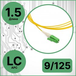 RC19 PT-LC/APC-9/125-1.5 Пигтейл оптический | Шнур оптический LC/APC 9/125 1.5m LSZH