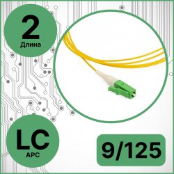 RC19 PT-LC/APC-9/125-2 Пигтейл оптический | Шнур оптический LC/APC 9/125 2m LSZH
