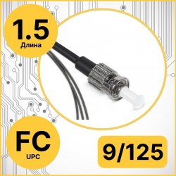 RC19 PT-FC-9/125-1.5-BK Пигтейл оптический | Шнур оптический FC/UPC 9/125 1.5m LSZH, цвет черный