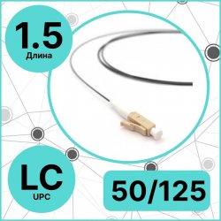 RC19 PT-LC-50/125-OM3-1.5-BK Пигтейл оптический | Шнур оптический LC/UPC 50/125 (OM3) 1.5m LSZH, цвет черный