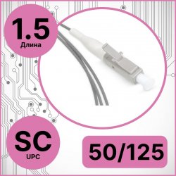 RC19 PT-SC-50/125-OM4-1.5-BK Пигтейл оптический | Шнур оптический SC/UPC 50/125 (OM4) 1.5m LSZH, цвет черный