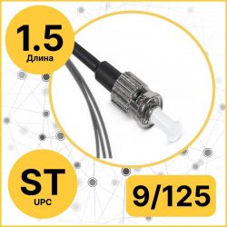 RC19 PT-ST-9/125-1.5-BK Пигтейл оптический | Шнур оптический ST/UPC 9/125 1.5м LSZH, цвет черный