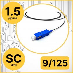 RC19 PT-SC-9/125-1.5-BK Пигтейл оптический | Шнур оптический SC/UPC  9/125 1.5m LSZH, цвет черный