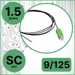 RC19 PT-SC/APC-9/125-1.5-BK Пигтейл оптический | Шнур оптический SC/APC 9/125 1.5m LSZH, цвет черный