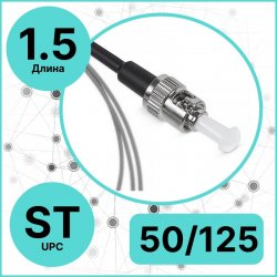 RC19 PT-ST-50/125-OM3-1.5-BK Пигтейл оптический | Шнур оптический ST/UPC  50/125 (OM3) 10G 1.5m LSZH, цвет черный