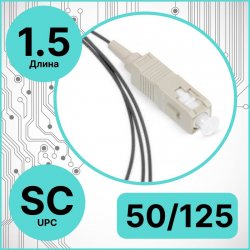 RC19 PT-SC-50/125-1.5-BK Пигтейл оптический | Шнур оптический SC/UPC 50/125 1.5m LSZH, цвет черный