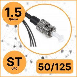 RC19 PT-ST-50/125-1,5-BK Пигтейл оптический | Шнур оптический ST/UPC 50/125 (OM2) 1.5м LSZH, цвет черный