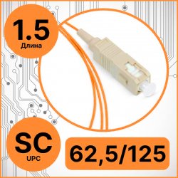 RC19 PT-SC-62,5/125-1.5 Пигтейл оптический | Шнур оптический SC/UPC 62,5/125 1.5m LSZH