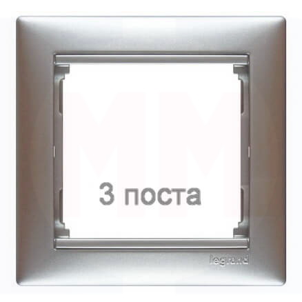 LEGRAND 770153 Рамка 3 поста, горизонтальная, блестящий алюминий, Valena