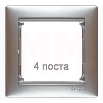 LEGRAND 770154 Рамка 4 поста, горизонтальная, блестящий алюминий, Valena