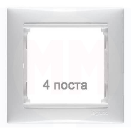LEGRAND 774454 Рамка 4 поста, горизонтальная, белая, Valena