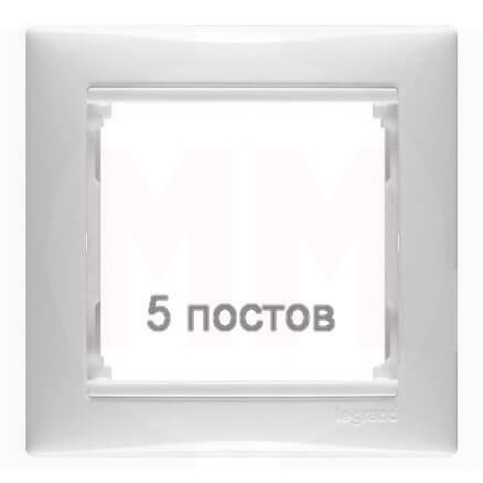LEGRAND 774455 Рамка 5 постов, горизонтальная, белая, Valena