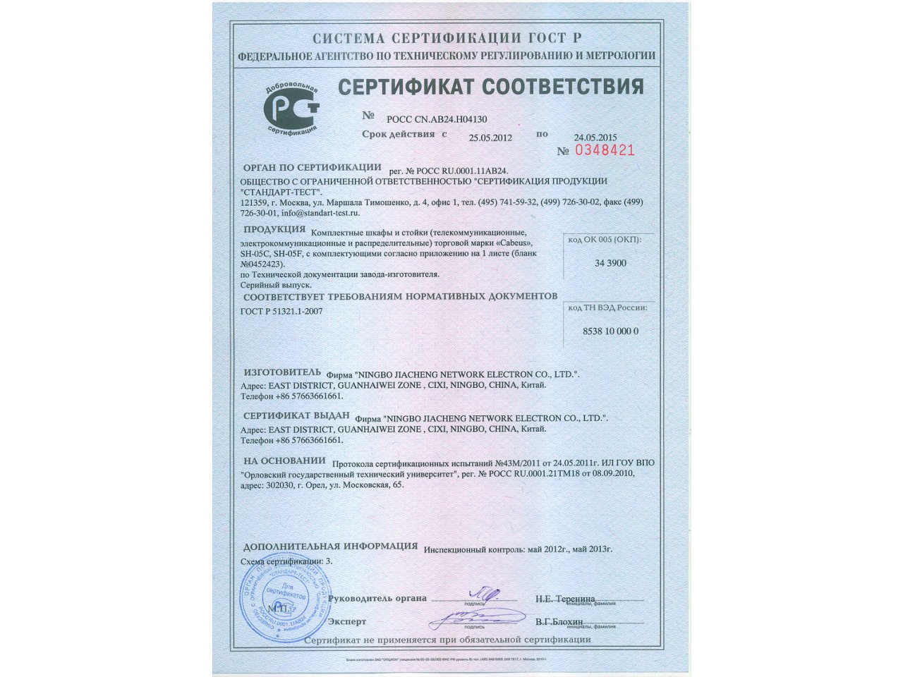 Сертификат соответствия стойка кабельная к1160ц