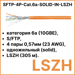Cabeus SFTP-4P-Cat.6a-SOLID-IN-LSZH Кабель витая пара, категория 6a (10GBE) S/FTP, 4 пары 0,57мм (23 AWG), одножильный (solid), каждая пара в экране, общий экран - сетка, LSZH (305 м)