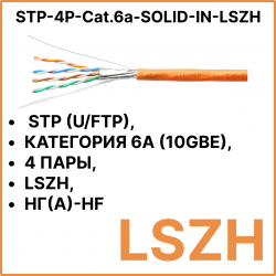 Cabeus STP-4P-Cat.6a-SOLID-IN-LSZH Кабель витая пара экранированная STP (U/FTP), категория 6a (10GBE), 4 пары, 0,57мм (23 AWG), одножильный (solid), каждая пара в экране (фольга) (305 м)