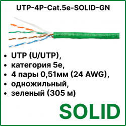 Cabeus UTP-4P-Cat.5e-SOLID-GN Кабель витая пара UTP (U/UTP), категория 5e, 4 пары 0,51мм (24 AWG), одножильный, зеленый (305 м), системная гарантия 25 лет.