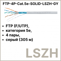 Витая пара экранированная кат.5e Cabeus FTP-4P-Cat.5e-SOLID-LSZH-GY