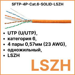 Cabeus UTP-4P-Cat.6-SOLID-LSZH Кабель витая пара UTP (U/UTP), категория 6, 4 пары 0,57мм (23 AWG), одножильный, LSZH (Low Smoke Zero Halogen) (305 м)