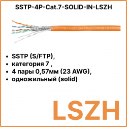 Cabeus SSTP-4P-Cat.7-SOLID-IN-LSZH Кабель экранированная витая пара SSTP (S/FTP), категория 7 , 4 пары 0,57мм (23 AWG), одножильный (solid), LSZH (305 м)