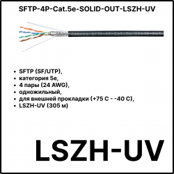 Cabeus SFTP-4P-Cat.5e-SOLID-OUT-LSZH-UV Кабель витая пара экранированная SFTP (SF/UTP), категория 5e, 4 пары (24 AWG), одножильный, для внешней прокладки (+75 C - -40 C), LSZH-UV (305 м)