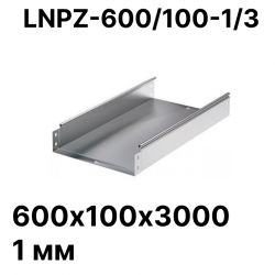 Лоток неперфорированный 600х100х3000 1 мм  LNPZ-600/100-1/3 RC19