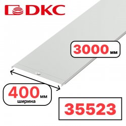 DKC 35526INOX Крышка на лоток с заземлением 400 L3000