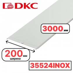 DKC 35524INOX Крышка на лоток с заземлением 200 L3000