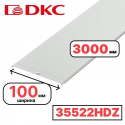 DKC 35522HDZ  Крышка на лоток с заземлением 100 L3000