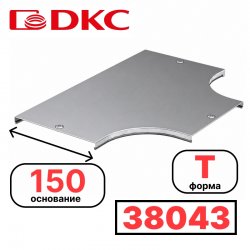 DKC 38043 Крышка на ответвитель DPT Т-образный горизонтальный осн.150