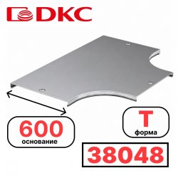 DKC 38048 Крышка на ответвитель DPT Т-образный горизонтальный осн.600