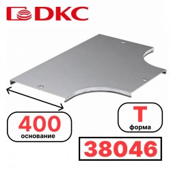 DKC 38046 Крышка на ответвитель DPT Т-образный горизонтальный осн.400