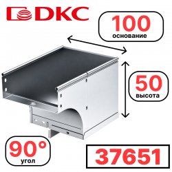 Угол CDSS 90 вертикальный внеш. переходник лев. осн.100 H50  DKC / ДКС