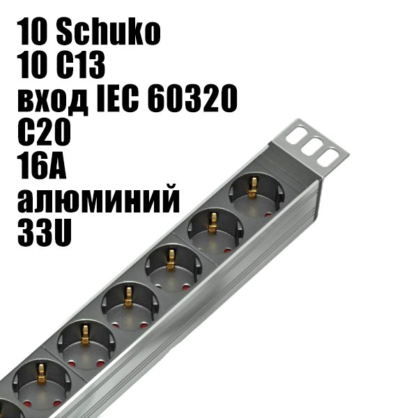 Вертикальный блок розеток Rem-16 с выключателем, 10 Schuko, 10 C13, вход IEC 60320 C20 16A, алюминий, 33UR-16-10S-10C13-V-1420 фото