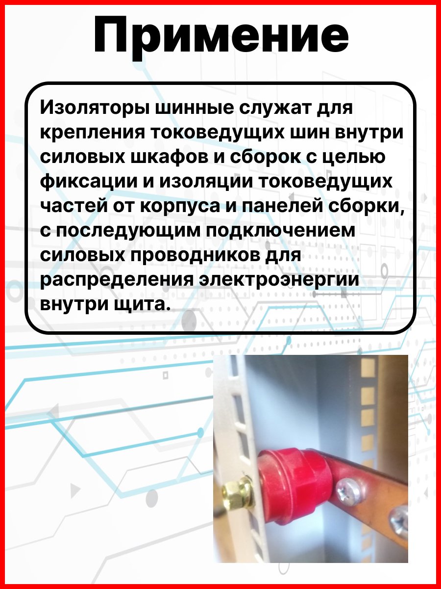 Изолятор силовой SM51 H51хD35хМ8  с болтом М8 (Макс Ток 680А) фото 5