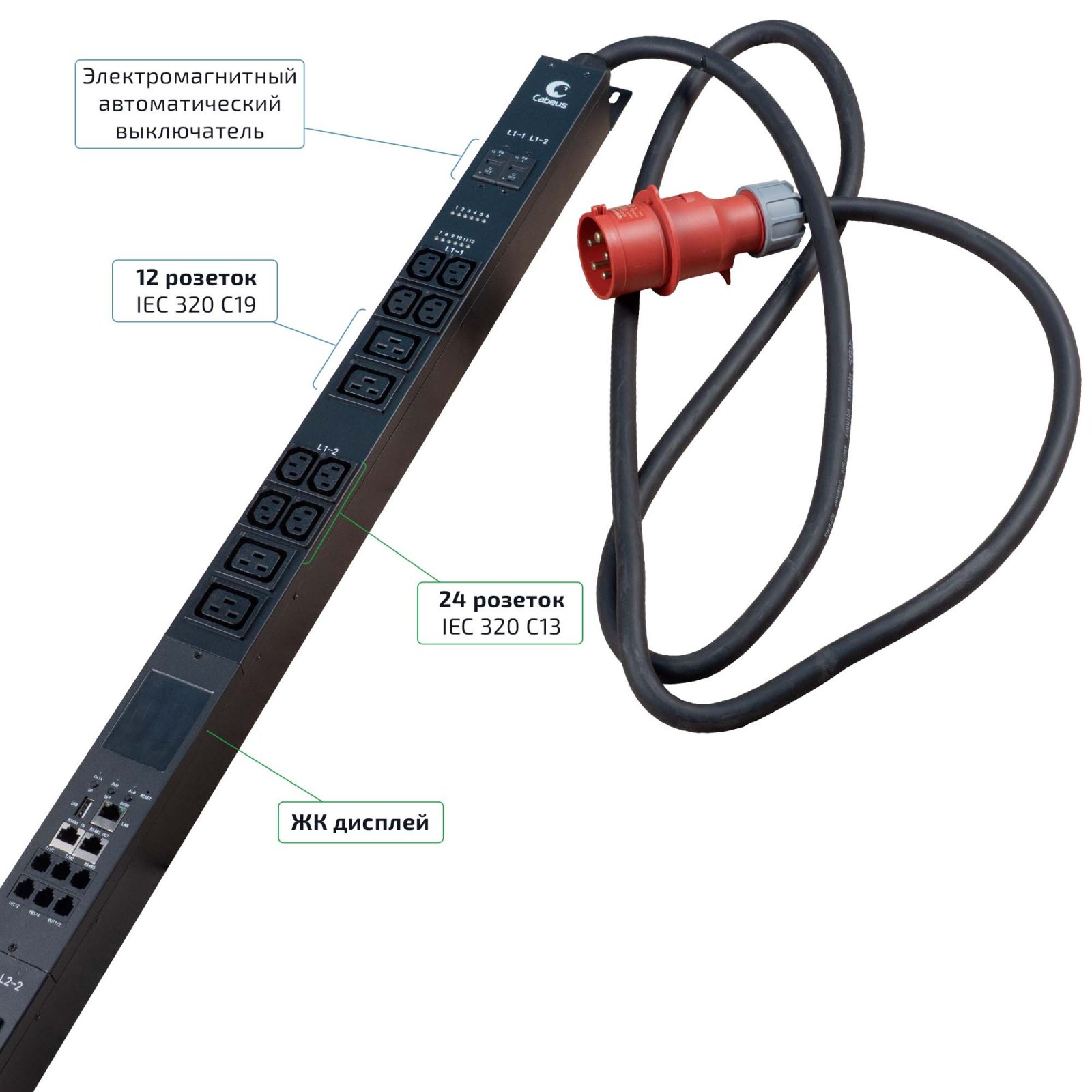 Cabeus SMART-PDU-32-3P-24C13-12C19-I309-CM Блок распределения питания, вертикальный, 24 розеток IEC 320 C13, 12 розеток IEC 320 C19, 3 фазы, 32А, 6х16А автомата защиты, 400В, мониторинг/управление, шнур 3м 5х6мм с вилкой IEC 60309 фото 7