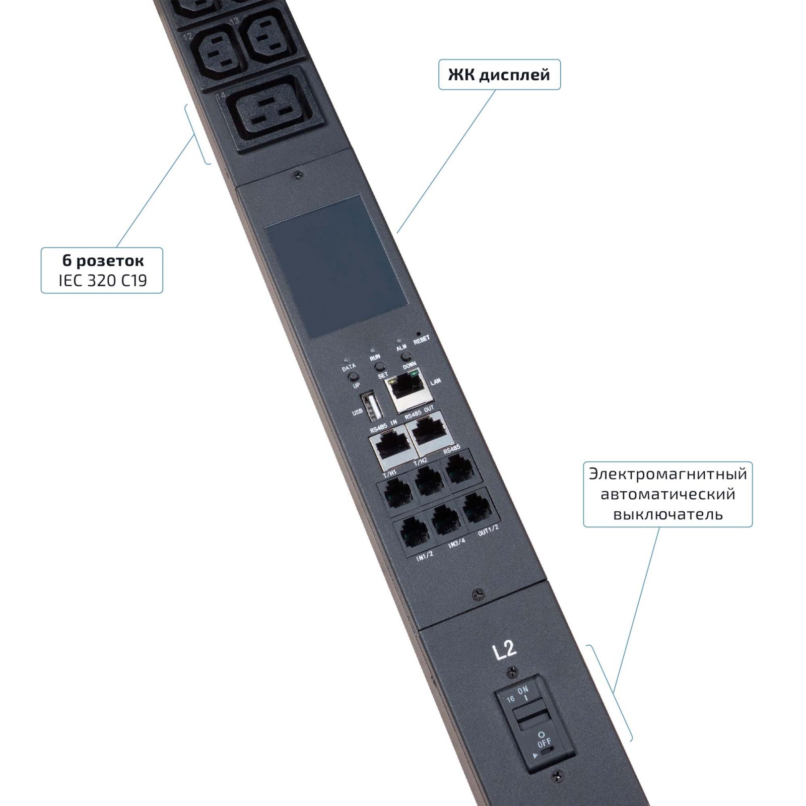 Cabeus SMART-PDU-16-3P-36C13-6C19-I309-M Блок распределения питания, вертикальный, 36 розеток IEC 320 C13, 6 розеток IEC 320 C19, 3 фазы, 16А, 3х16А автомата защиты, 400В, мониторинг, шнур 3м 5х2,5мм с вилкой IEC 60309 фото 8