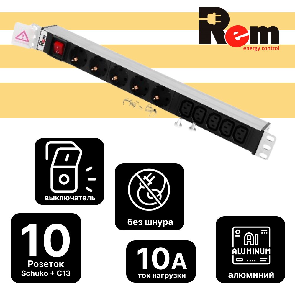 Блок розеток Rem-10 без шнура с выкл., 5 Sсhuko, 5 IEC 60320 C13, вход IEC 60320 C14, 10A, алюм., 19R-10-5S-5C13-V-440-Z фото