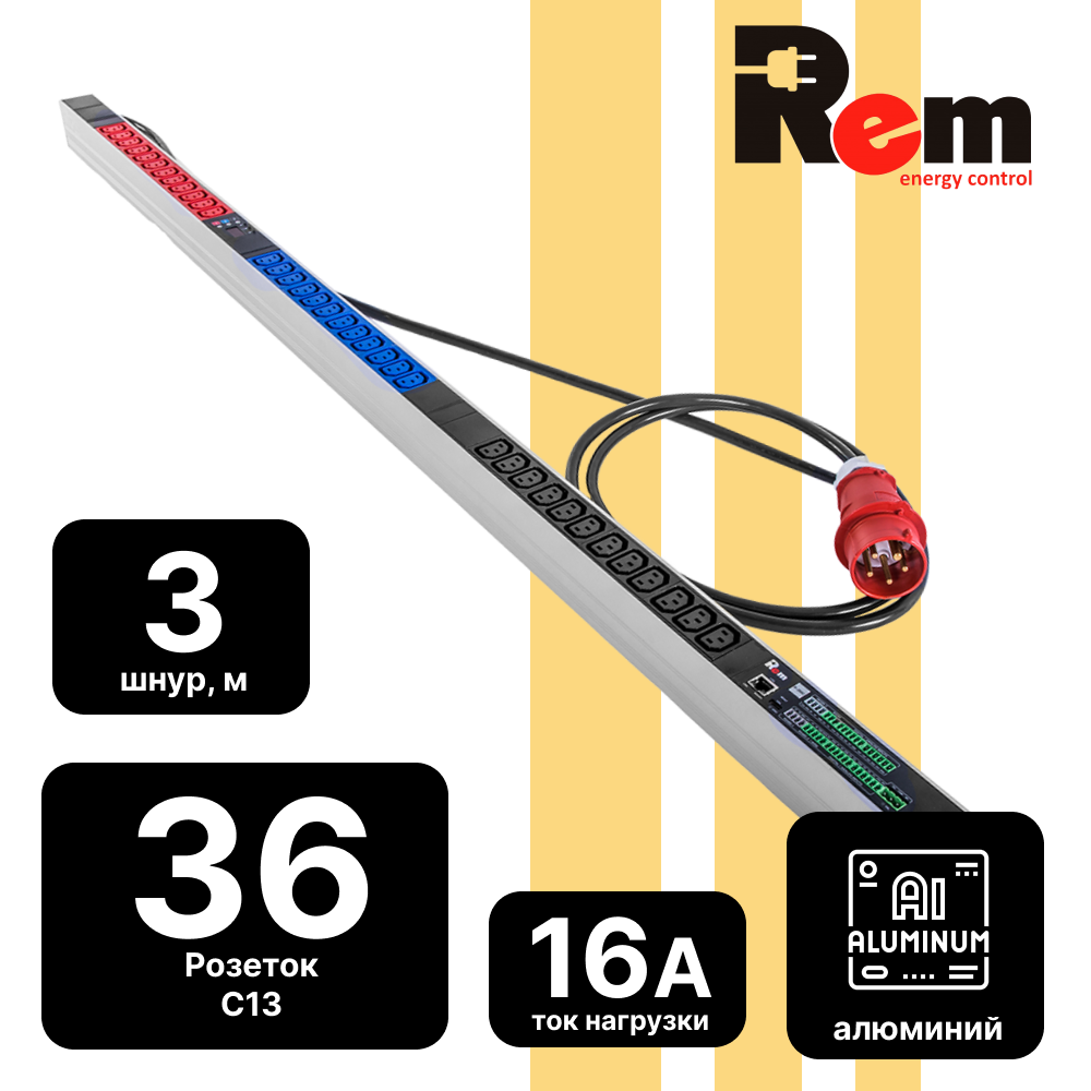 Rem R-2MC3-3x16-36C13-MI-1420-3-3PN Верт блок розеток Rem-2MC,LINUX,мониторинг,измерение,3~16A,36C13,1420мм,вхIEC309,шнур 3мR-2MC3-3x16-36C13-MI-1420-3-3PN фото