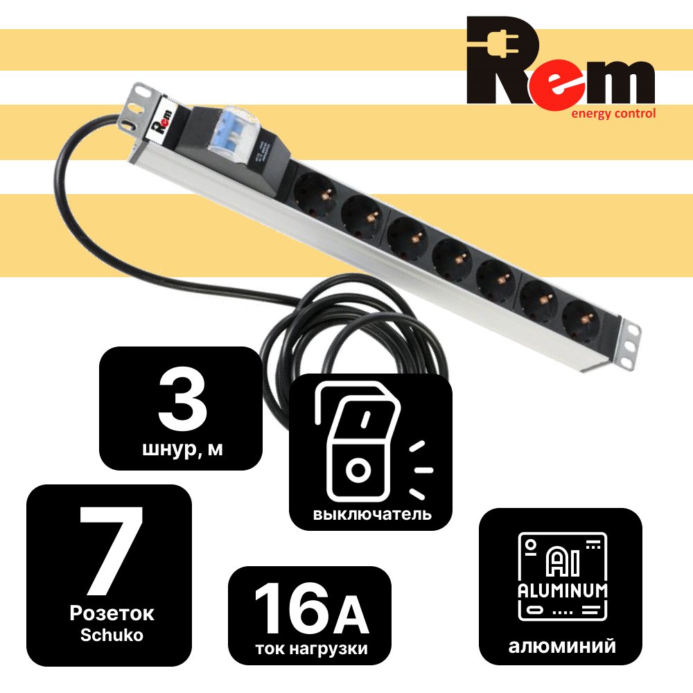 Блок розеток Rem-16 с автоматическим выключателем,16А, 7 Schuko, алюминиевый 19, шнур 3 м.R-16-7S-A-440-3 фото