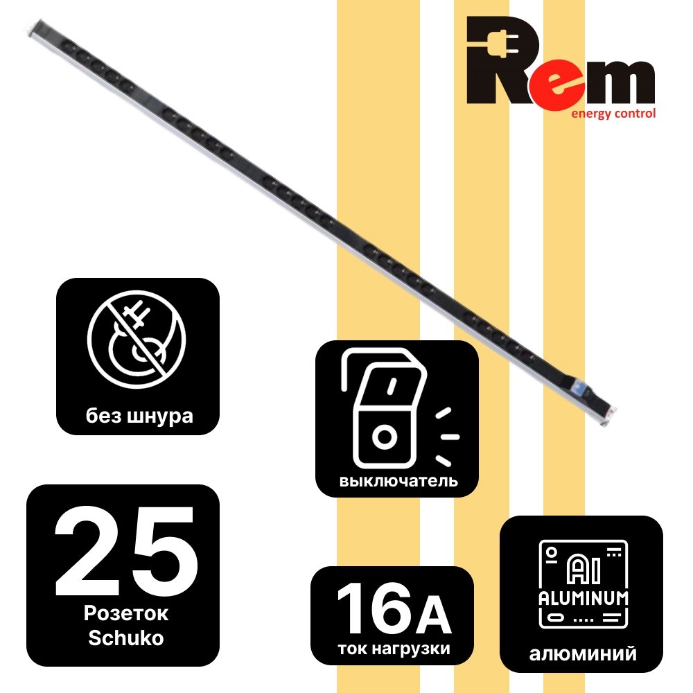 Вертикальный блок розеток Rem-16 с автоматическим выключателем,16А, 25 Schuko, 16A, алюминий, 42U, колодкаR-16-25S-A-1820-K фото