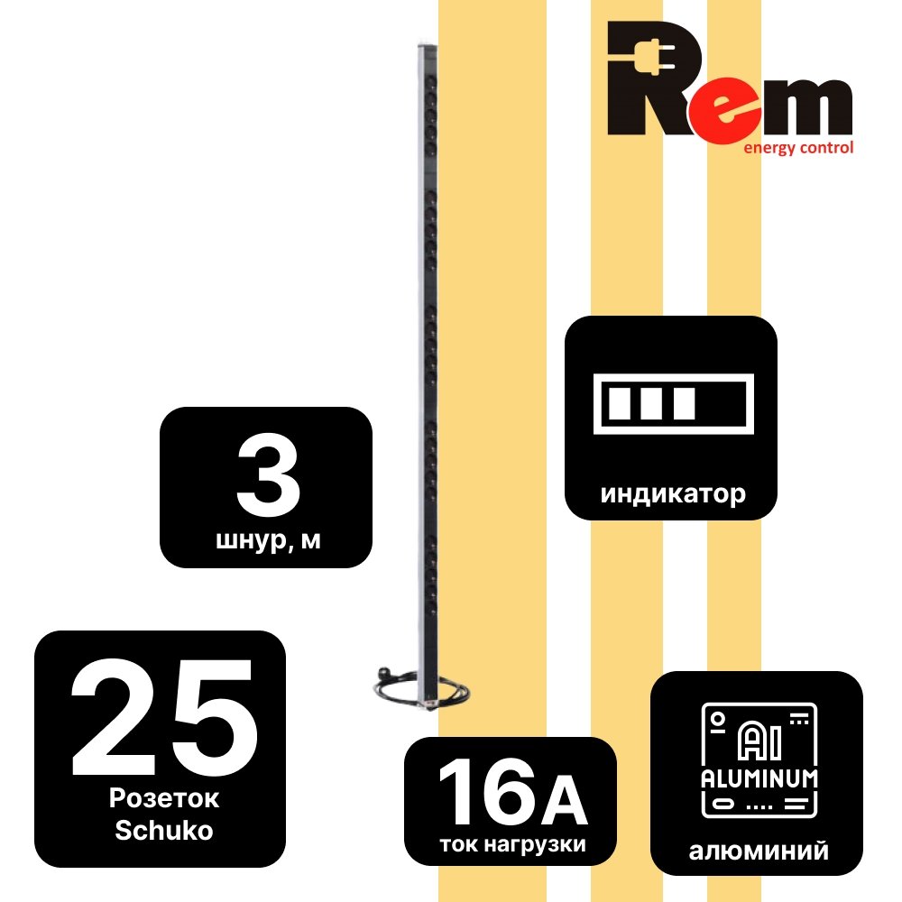 Вертикальный блок розеток Rem-16 с индикатором, 25 Schuko, 16A, алюминий, 42U, шнур 3 м.R-16-25S-I-1820-3 фото