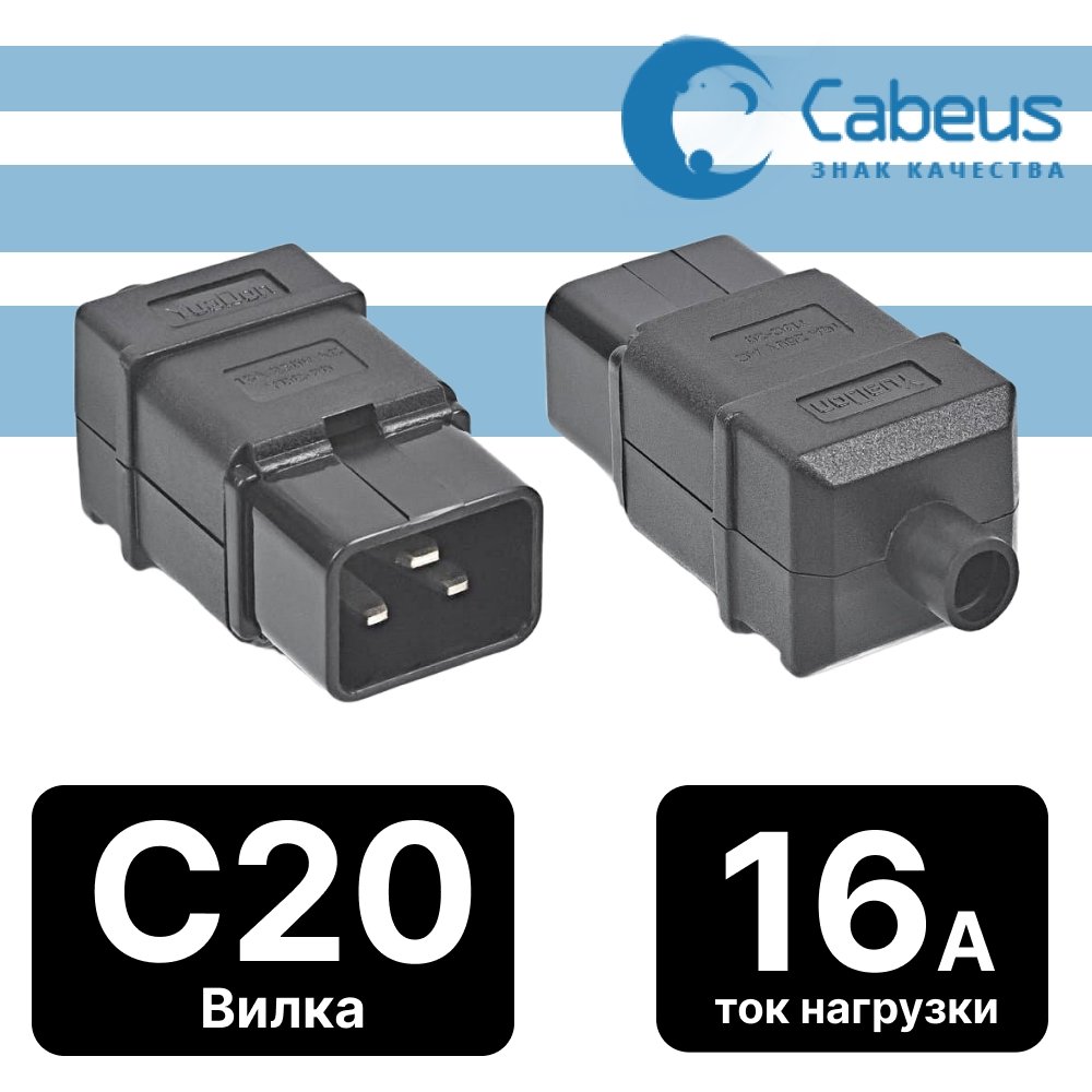 Cabeus IEC-320-C20 Вилка С20 разборная, 16А, 250 V, черная