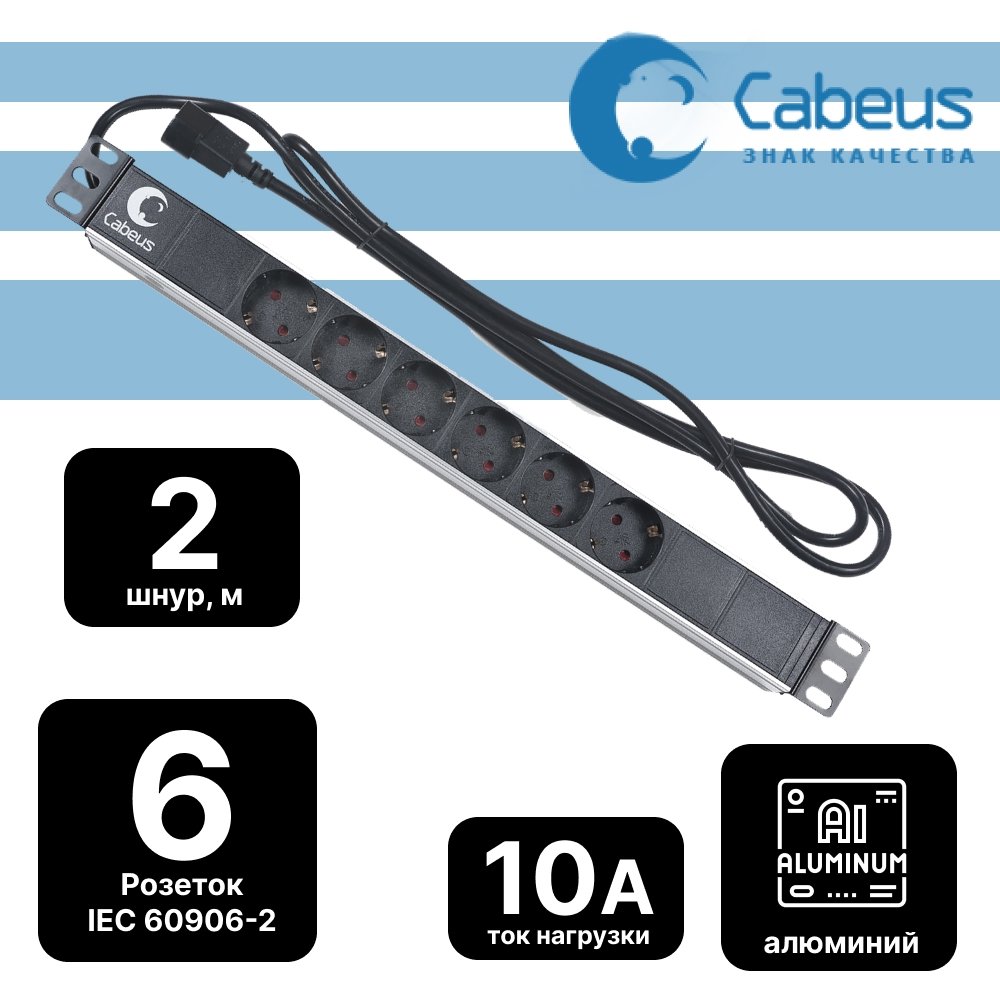 Cabeus PDU-6P-2IEC Блок евророзеток для 19 шкафов, горизонтальный, 6 розеток, 10 A, без выключателя, алюминиевый корпус, шнур 2 м, вилка IEC 320 C14PDU-6P-2IEC фото