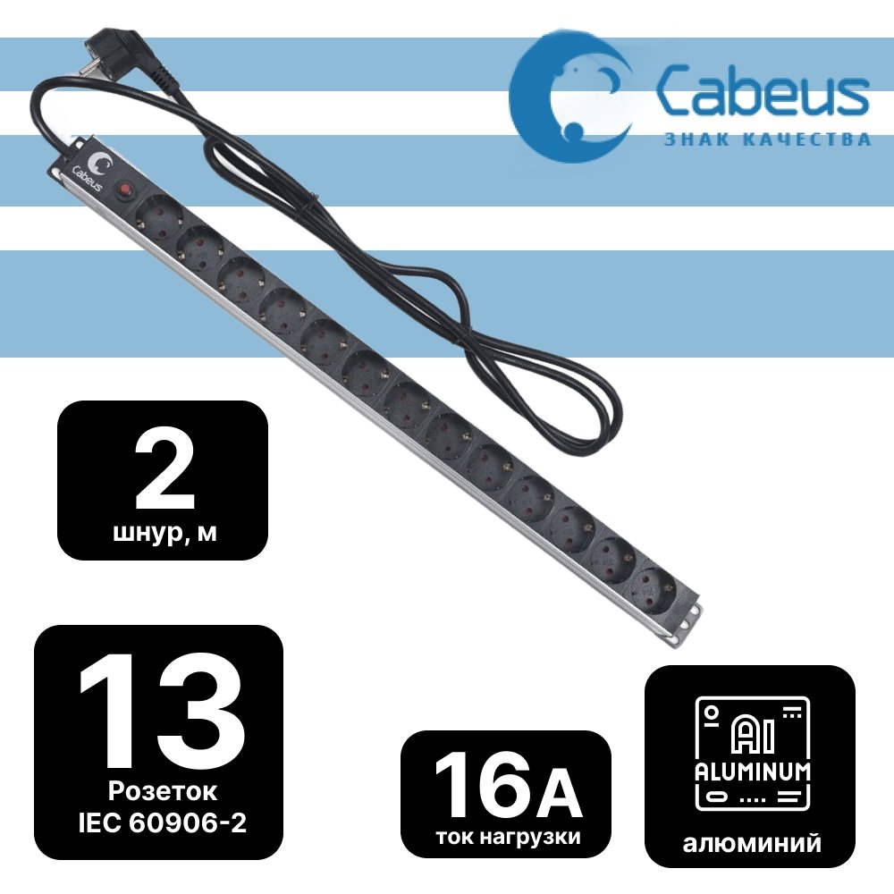 Cabeus PDU-13P-F-2EU Блок евророзеток для 19 шкафов, 13 розеток, фильтр, 16 A, без выключателя, шнур 2м, алюминиевый корпус, немецкий стандартPDU-13P-F-2EU фото
