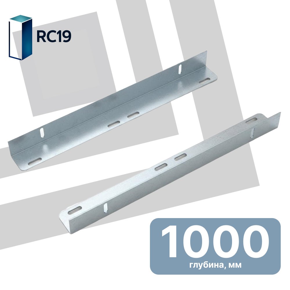 RC19 НУ-100 Направляющие уголки 40х60 мм для напольных шкафов, глубина 1000мм, пара, оцинкованная стальНУ-100 фото