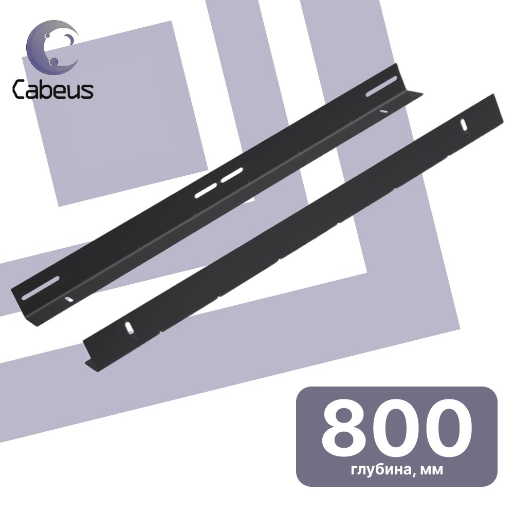 Cabeus JH05-08-100KG-BK Направляющие в шкаф глубиной 800мм для установки серверного оборудования, пара, усиленные до 100кг, цвет черный (RAL 9004)JH05-08-100KG-BK фото