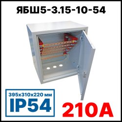 RC19 ЯБШ5-3.15-10-54 Ящик с блок медных шин 3х15 3P+N+PE по 10 присоединений, 395х310х220 мм, 210А, IP54