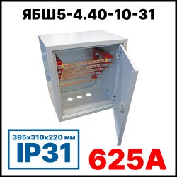 RC19 ЯБШ5-4.40-10-31 Ящик с блок медных шин 4х40 3P+N+PE по 10 присоединений, 395х310х220 мм, 625А, IP31