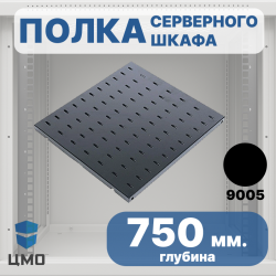 Полка перфорированная 19