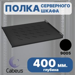 Cabeus SH-J018-FC-600m-BK Полка 19